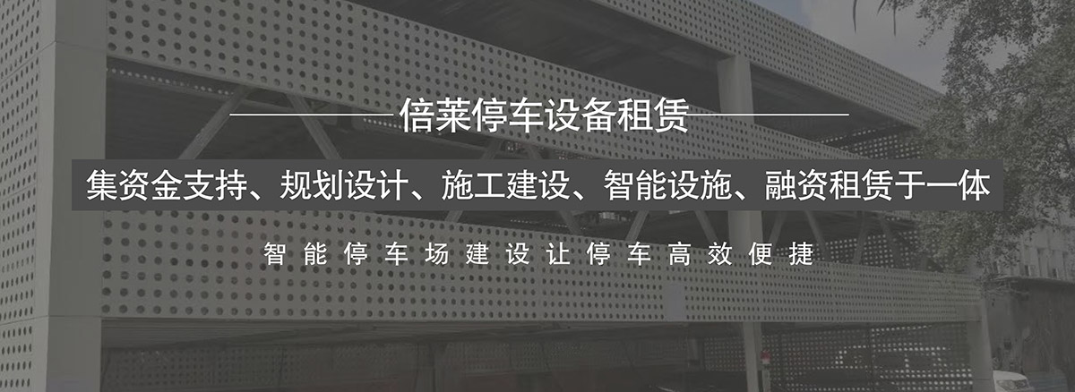 四川倍莱集资金支持规划设计施工建设智能设施融资租赁于一体.jpg