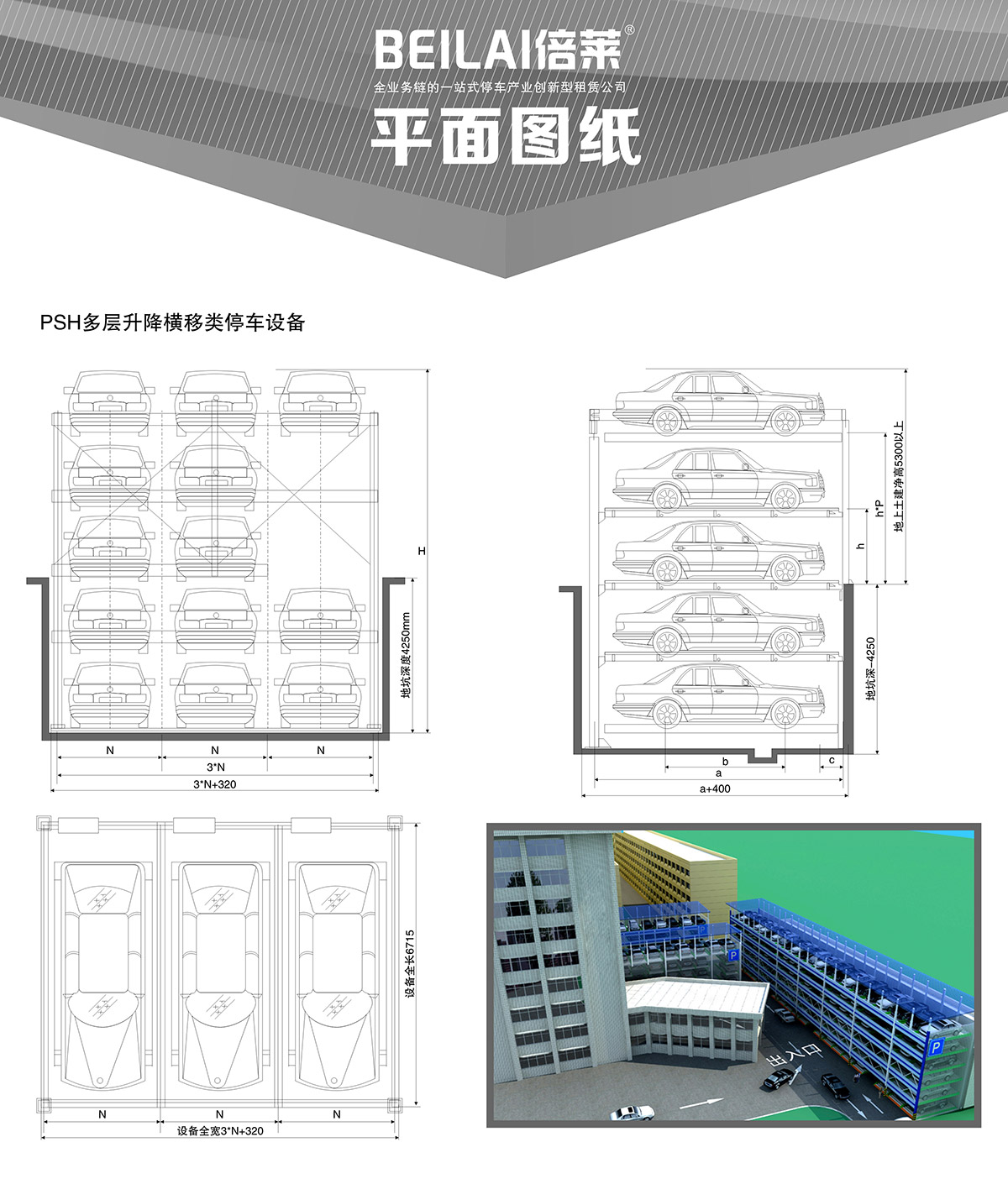 四川PSH多层升降横移立体停车设备平面图纸.jpg