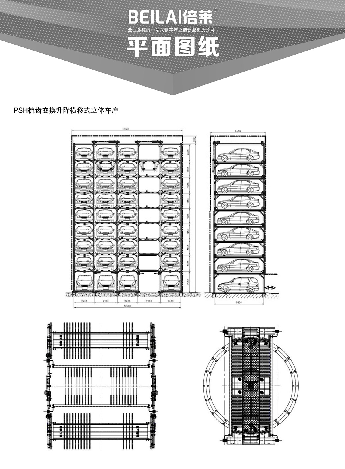 四川PSH梳齿交换升降横移立体停车设备平面图纸.jpg