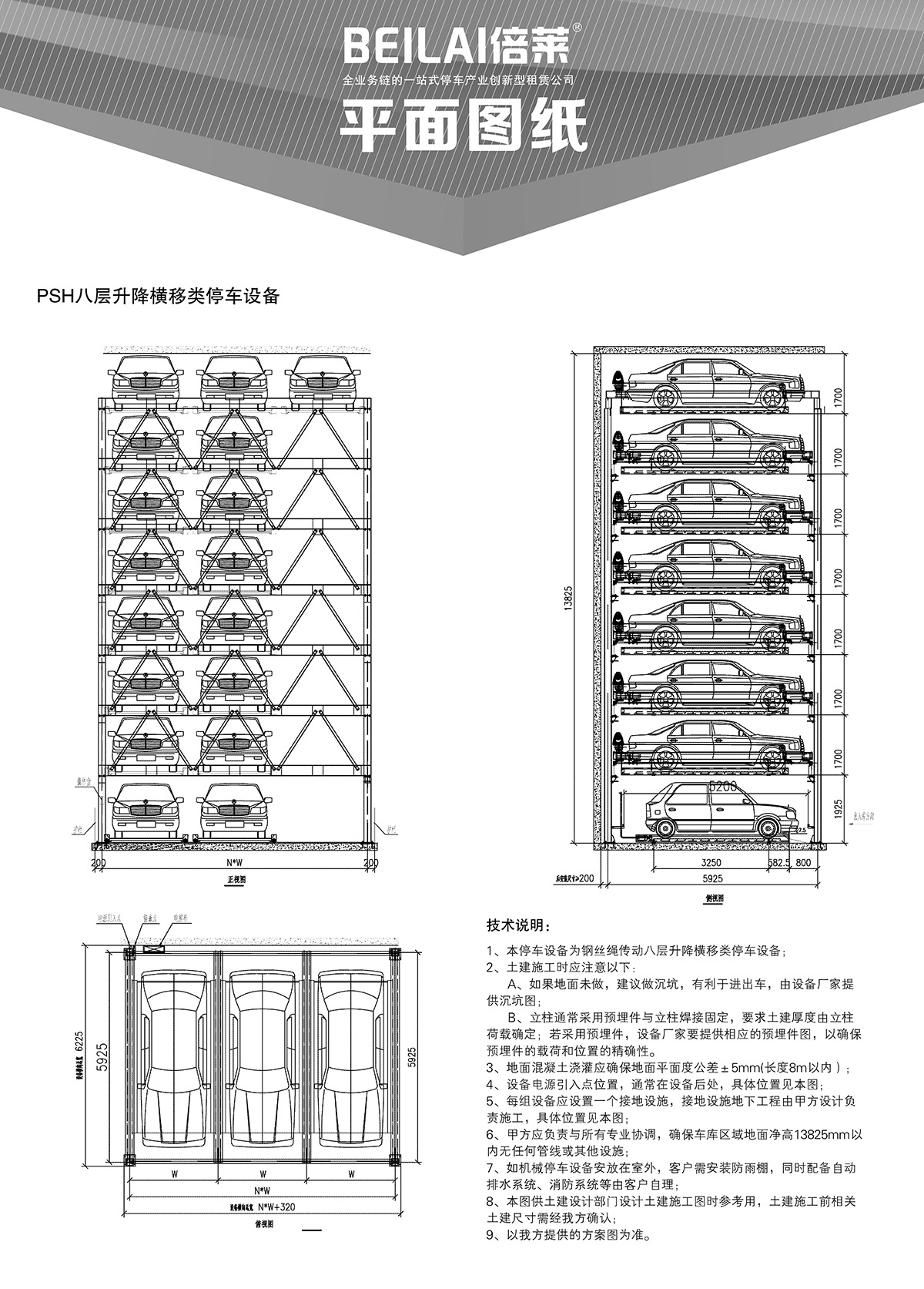 四川PSH8八层升降横移立体停车设备平面图纸.jpg