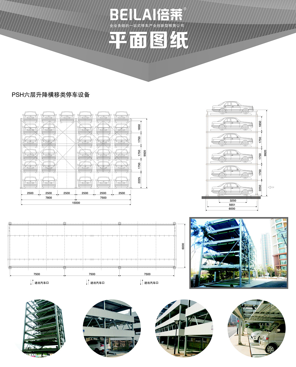 四川PSH6六层升降横移立体停车设备平面图纸.jpg