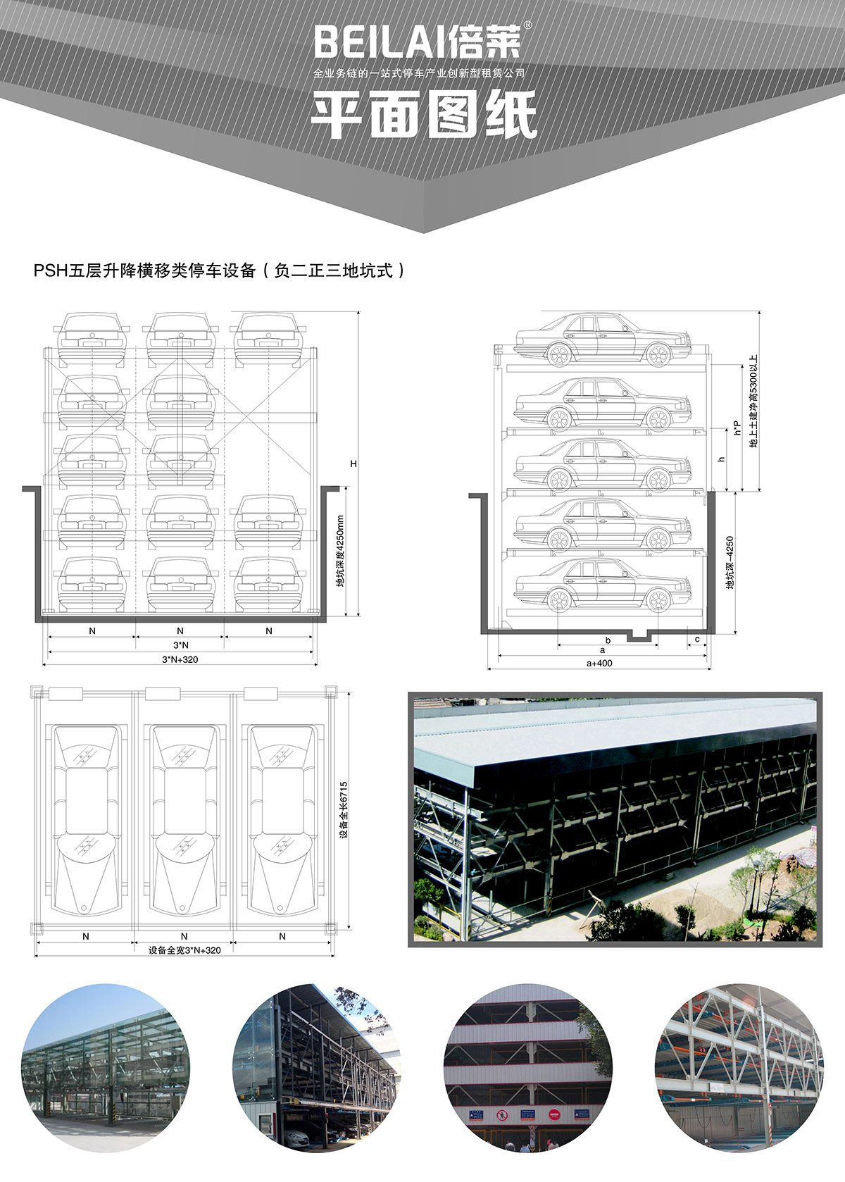 四川负二正三地坑式PSH5D2五层升降横移立体停车设备平面图纸.jpg