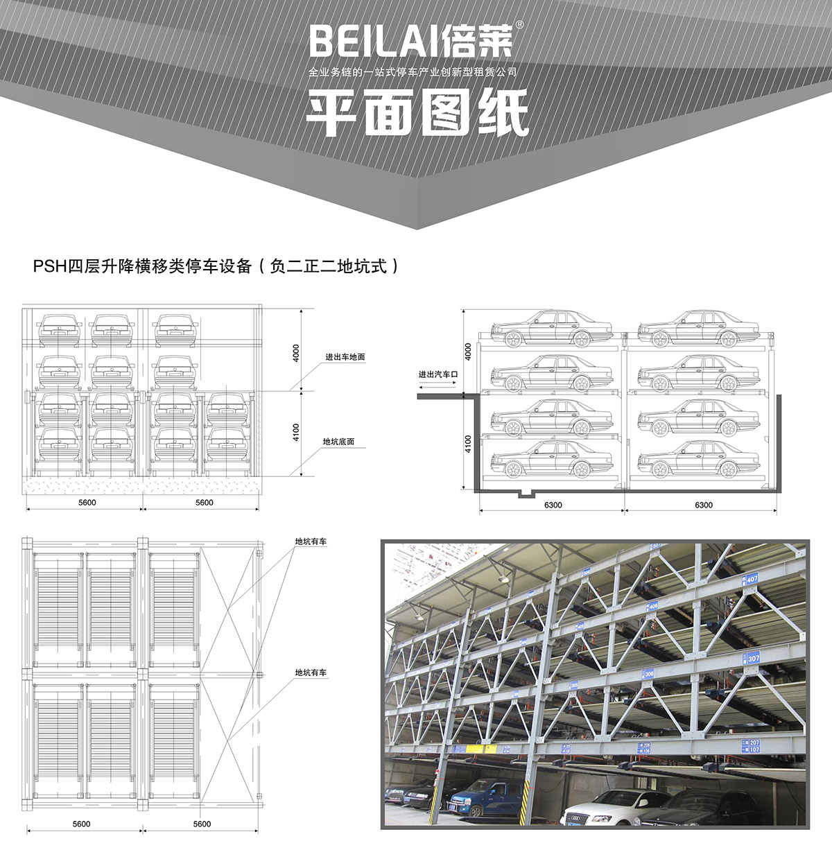 四川负二正二地坑式PSH4D2四层升降横移立体停车设备平面图纸.jpg