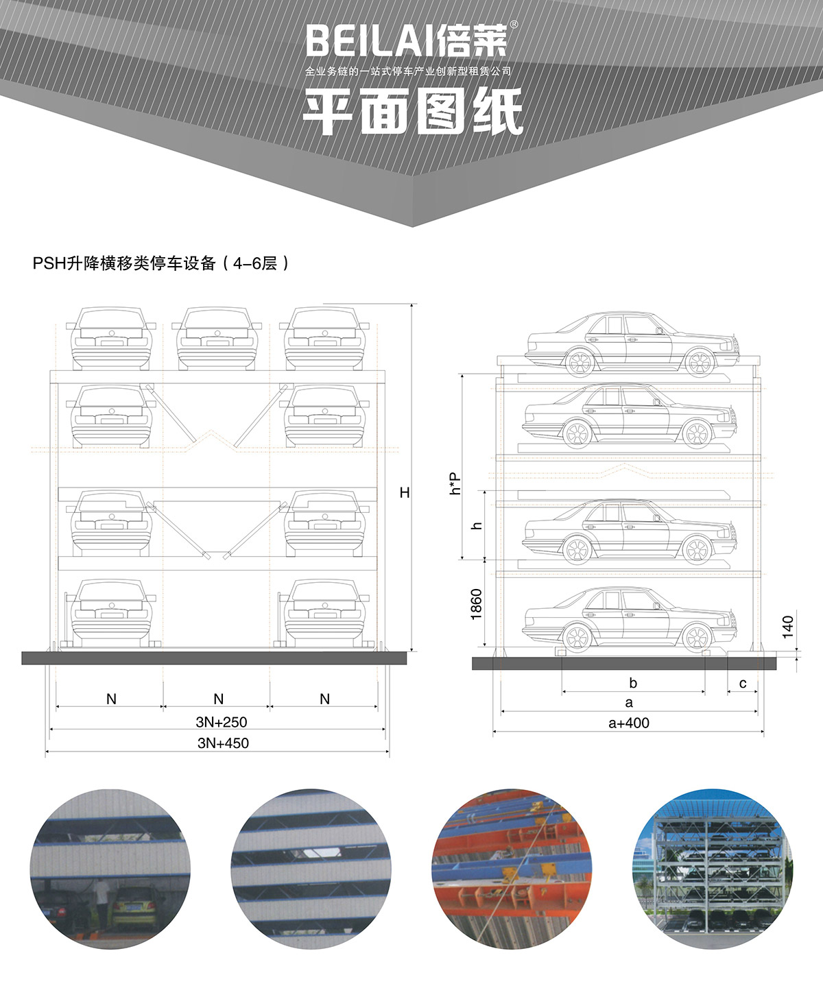 四川四至六层PSH4-6升降横移立体停车设备平面图纸.jpg