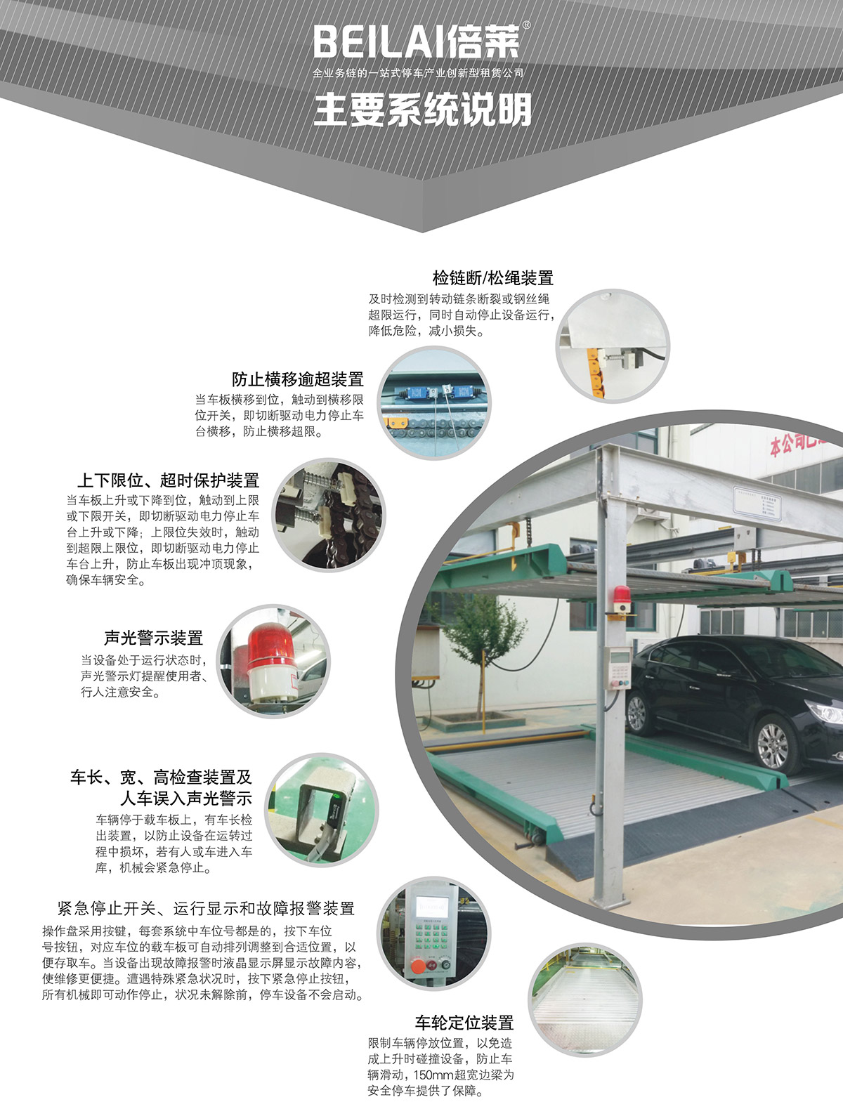 四川PSH2二层升降横移立体停车设备主要系统说明.jpg