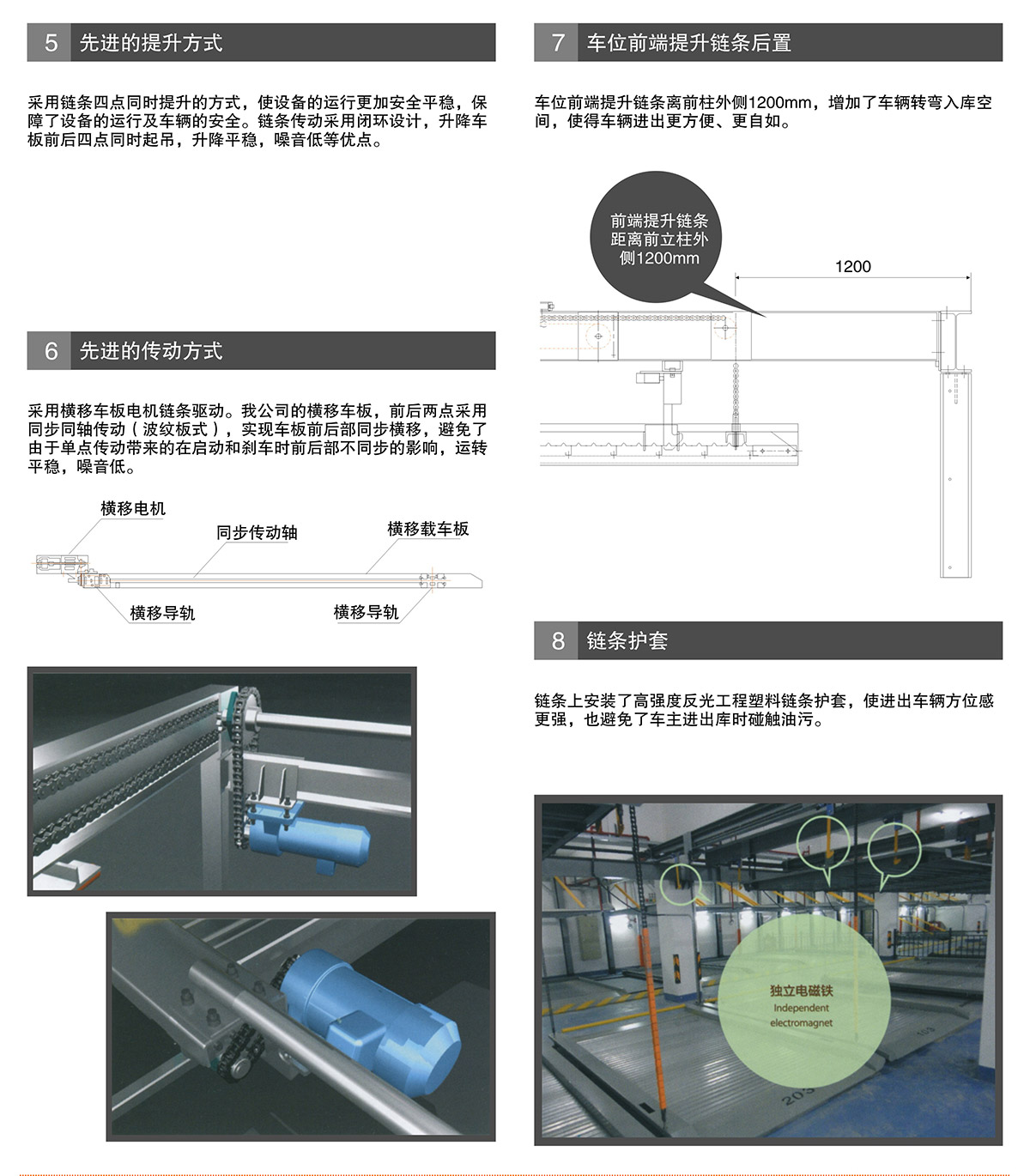 四川PSH2二层升降横移立体停车设备提升方式链条保护.jpg