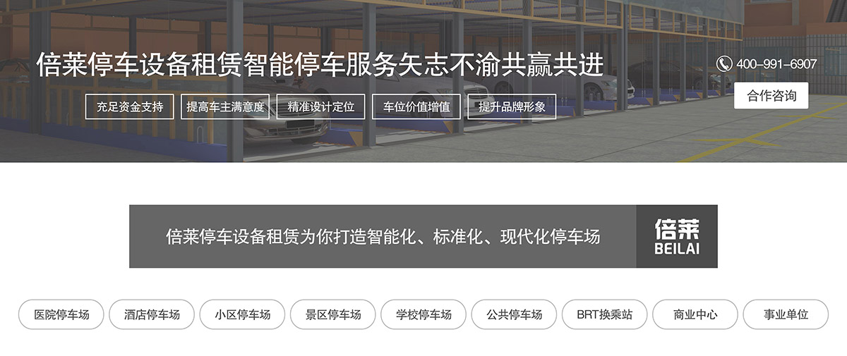 四川倍莱停车设备租赁智能停车服务矢志不渝共赢共进.jpg
